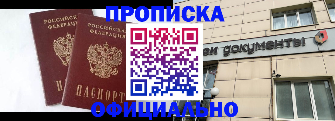 прописка для военкомата в Алексине