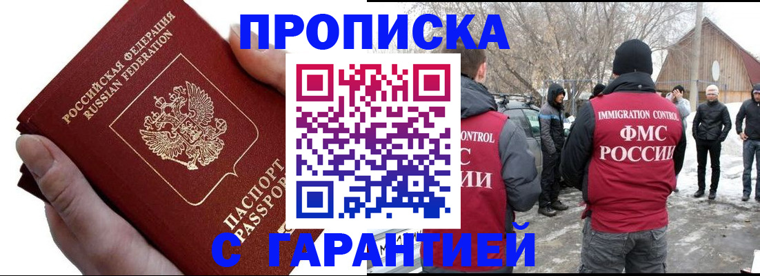 прописка для работы в Алексине
